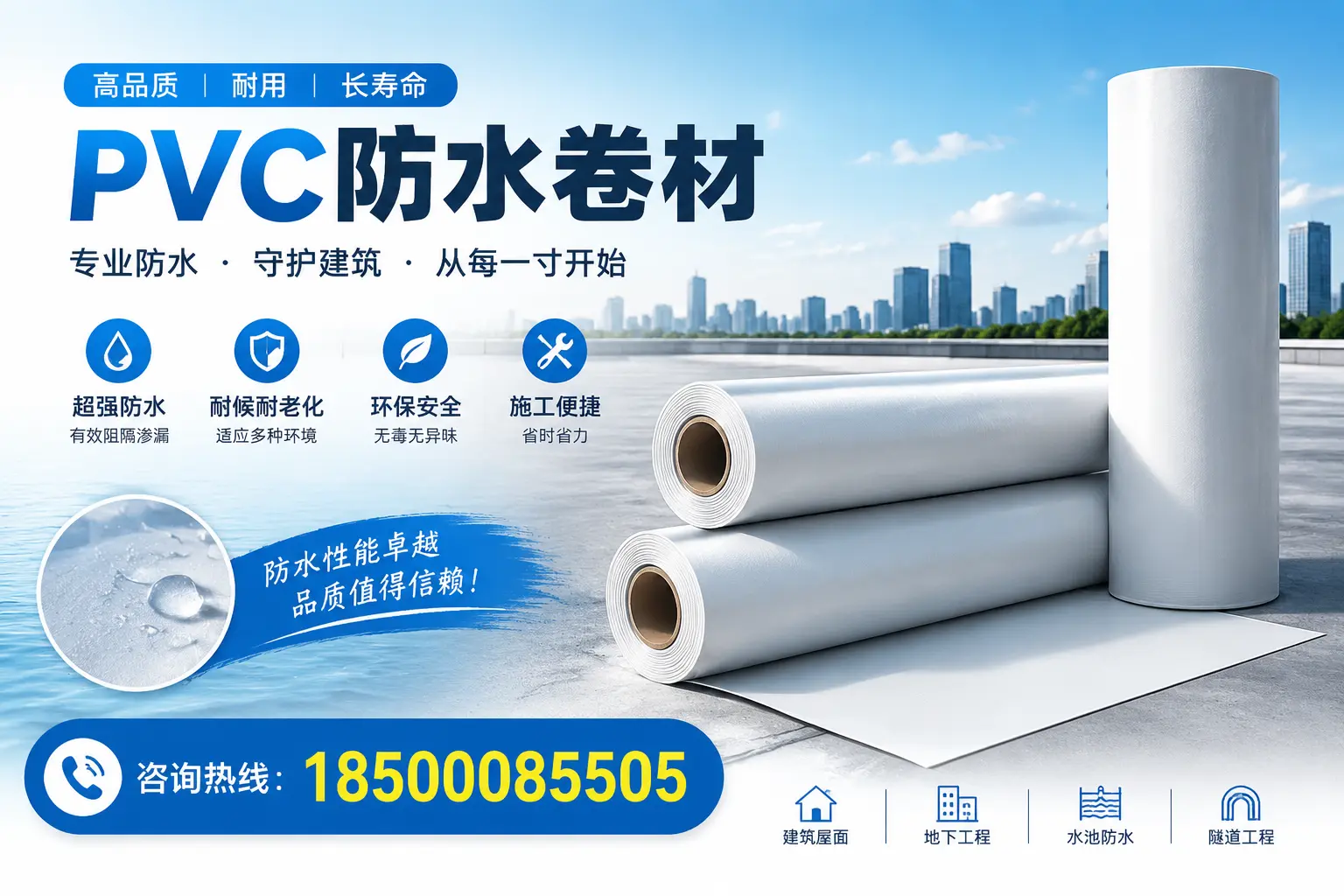 如何正确使用PVC防水卷材,提升家居防水效果,适合丽江的用户