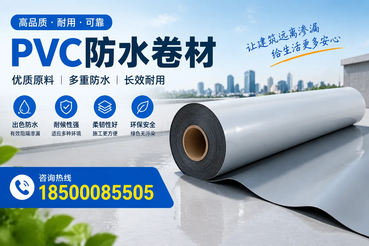 PVC防水卷材与其他防水材料的对比，丽江用户的决策参考